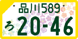 自家用軽自動車