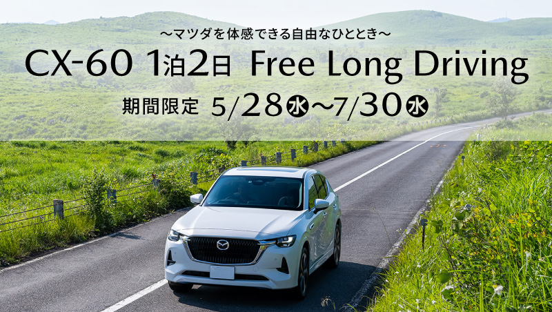CX-60 1泊2日 Free Long Driving